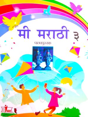 Me Marathi Class -3