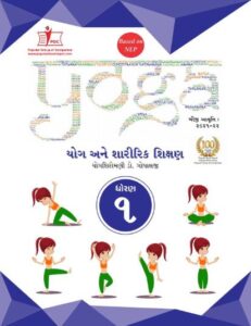 Yoga Gujrati Class - 1