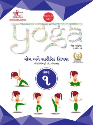Yoga Gujrati Class - 1