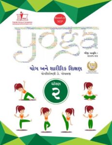 Yoga Gujrati Class - 2