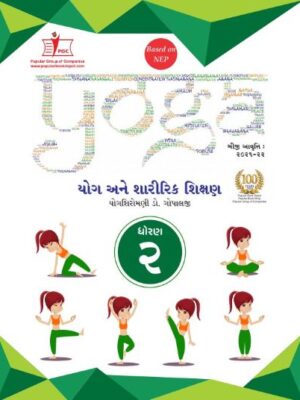 Yoga Gujrati Class - 2