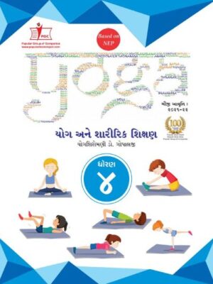 Yoga Gujrati Class - 4