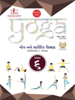 Yoga Gujrati Class - 6