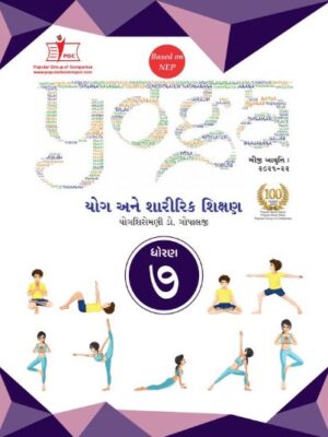 Yoga Gujrati Class - 7