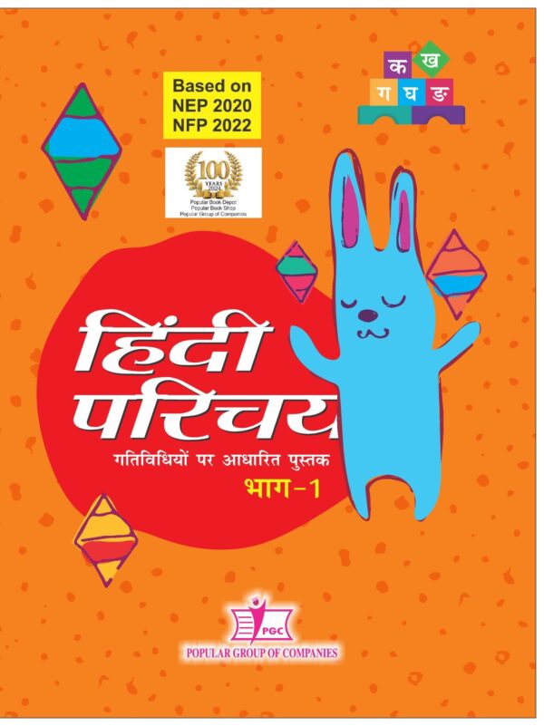 Hindi Parichay Bhag -1