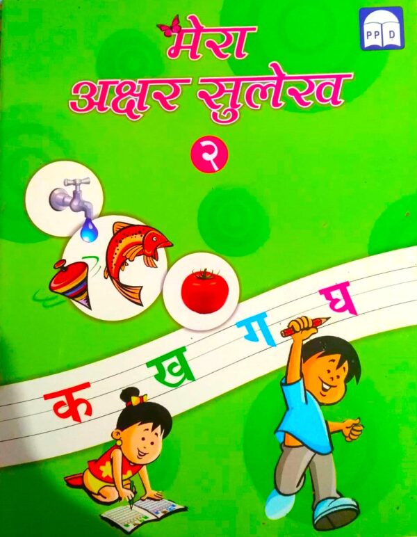 Mera Akshar Sulekh -2