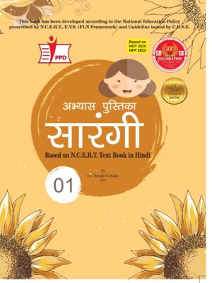 Abhyas Pustika Sarnagi NCERT Text Book Class -1