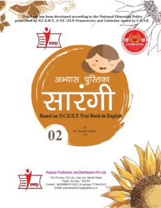 Abhyas Pustika Sarnagi NCERT Text Book Class -2