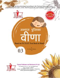 Abhyas Pustika Veena (NCERT Text Book In Hindi Class -3