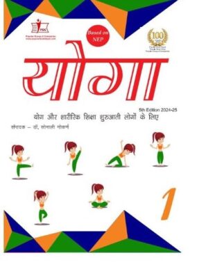 Yoga Hindi Class -1