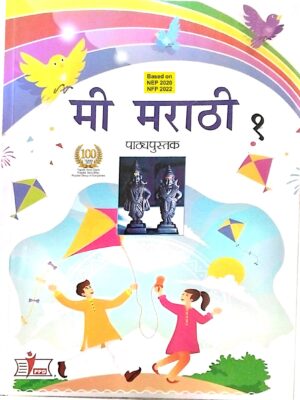 Me Marathi Class -1