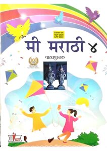 Me Marathi Class -4