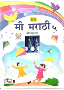 Me Marathi Class -5