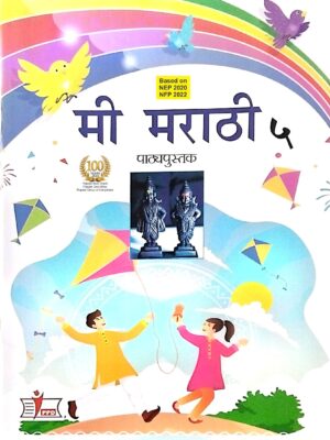 Me Marathi Class -5