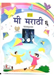 Me Marathi Class -6