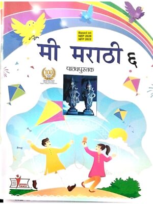 Me Marathi Class -6