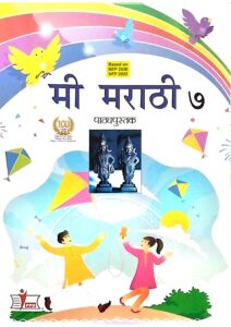 Me Marathi Class -7