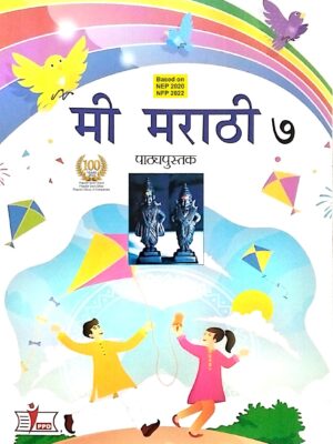 Me Marathi Class -7