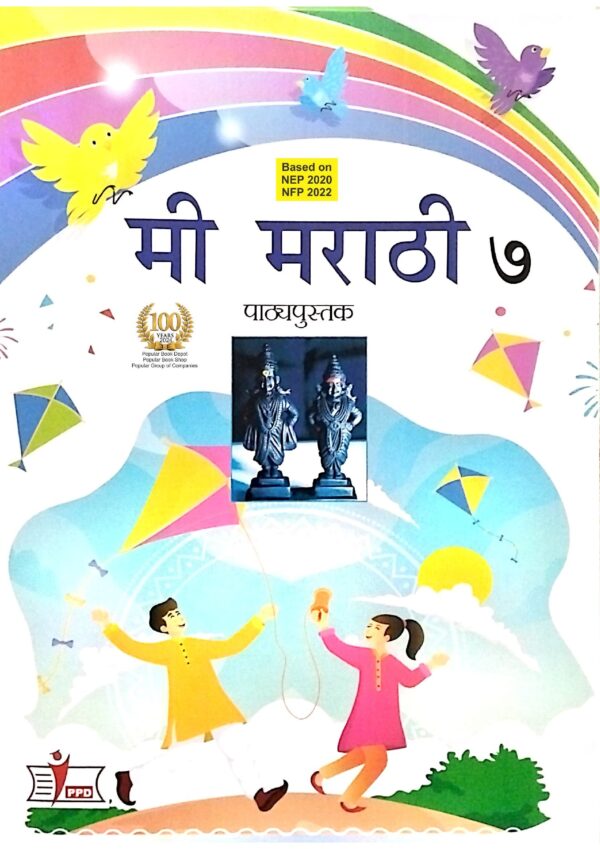 Me Marathi Class -7