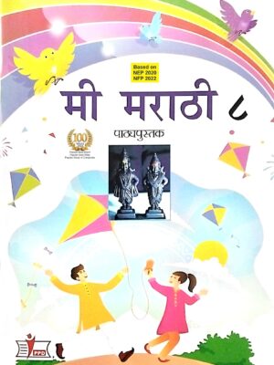 Me Marathi Class -8