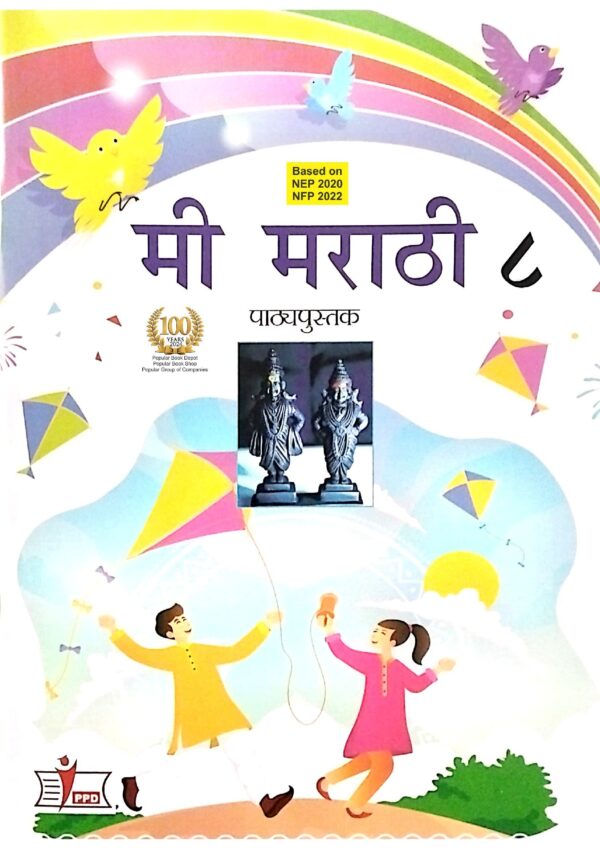 Me Marathi Class -8