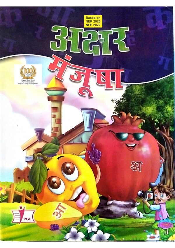 Akshar Manjuksha