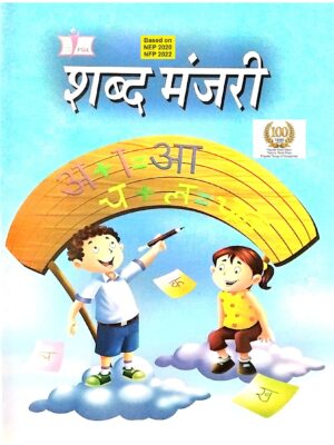 Shabd Manjari