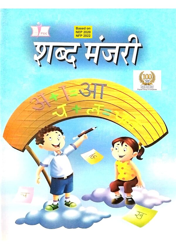 Shabd Manjari