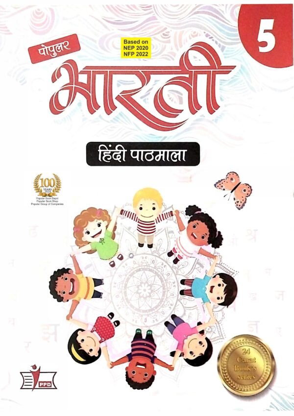 Popular Bharati Hindi Pathmala -5