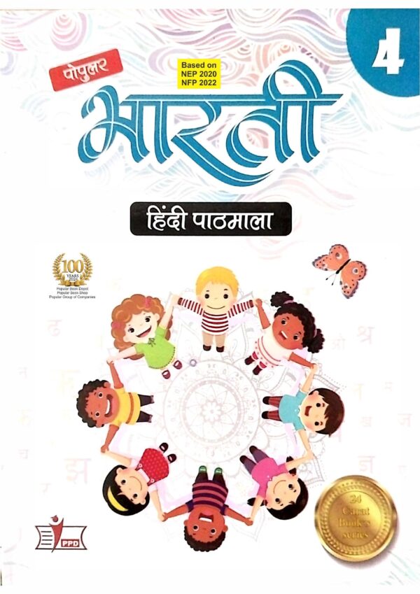 Popular Bharati Hindi Pathmala -4