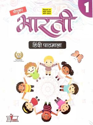 Popular Bharati Hindi Pathmala -1