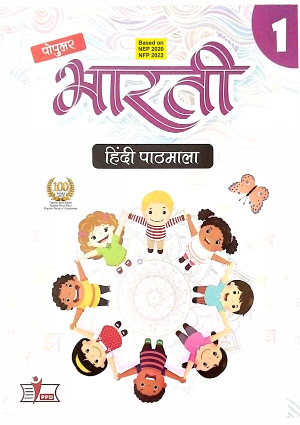 Popular Bharati Hindi Pathmala -1