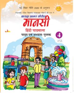 Sharda Sagar Series Mansi Hindi Pathmala - 4