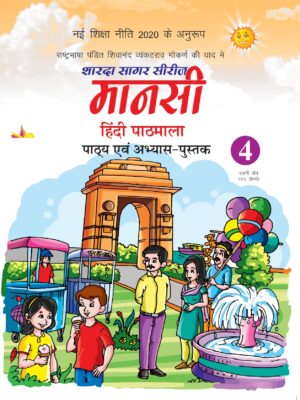 Sharda Sagar Series Mansi Hindi Pathmala - 4