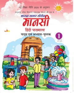 Sharda Sagar Series Mansi Hindi Pathmala - 1