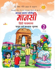 Sharda Sagar Series Mansi Hindi Pathmala - 2
