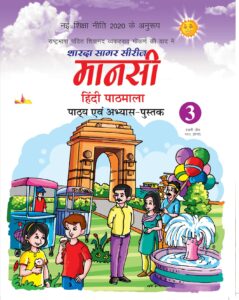 Sharda Sagar Series Mansi Hindi Pathmala - 3