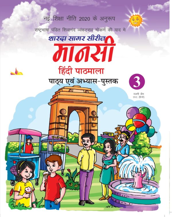Sharda Sagar Series Mansi Hindi Pathmala - 3
