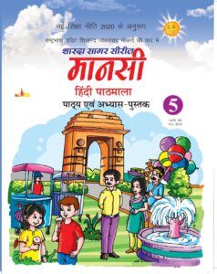 Sharda Sagar Series Mansi Hindi Pathmala - 5