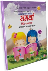 Sharda Sagar Series Samrathaa Hindi Pathmala - 3