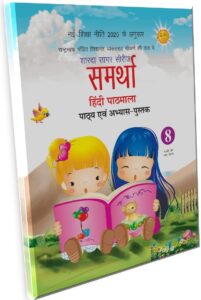 Sharda Sagar Series Samrathaa Hindi Pathmala - 8