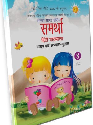 Sharda Sagar Series Samrathaa Hindi Pathmala - 8