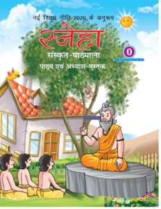 Sneha Sanskrit 0